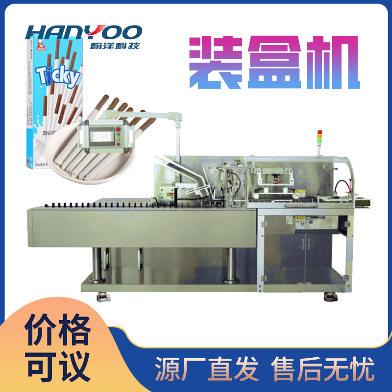 江苏翰洋 全自动装盒机 纸盒包装机