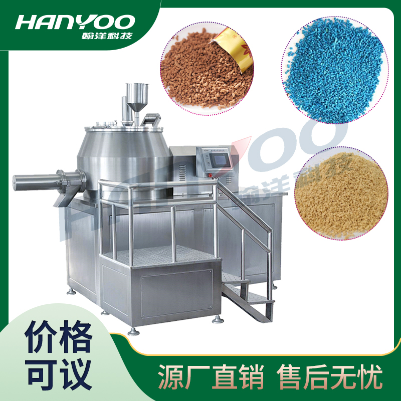 GHL高效湿法混合制粒机 粉料混合造粒机