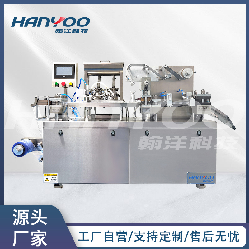 DPP-Y 系列 液体/膏体/酱体类泡罩包装机