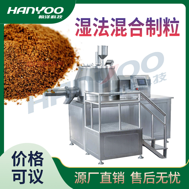 GHL高效湿法混合制粒机 粉料混合造粒机