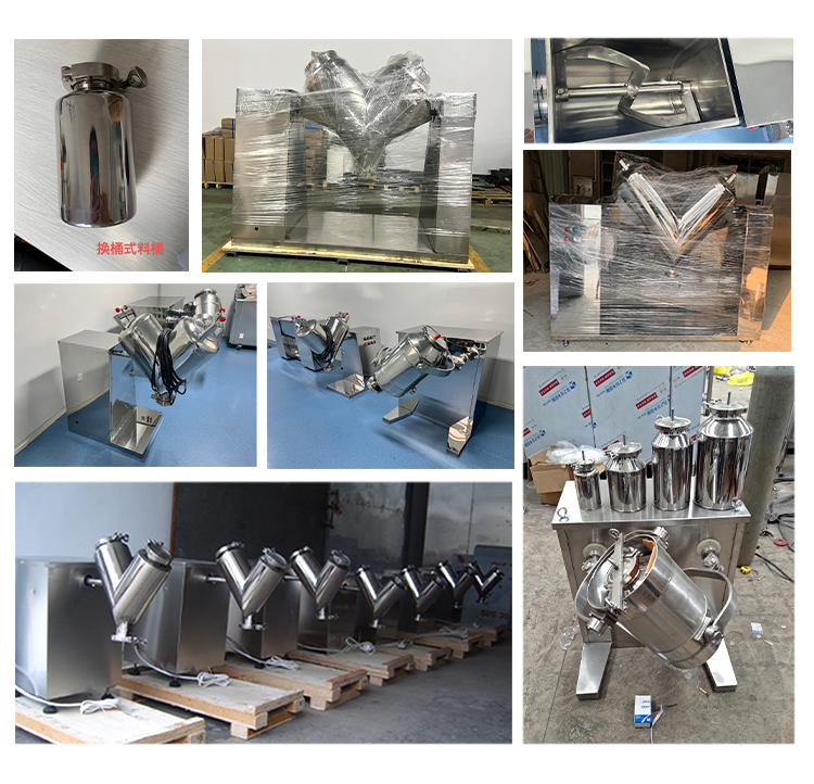 VH型混合机 V型混合机